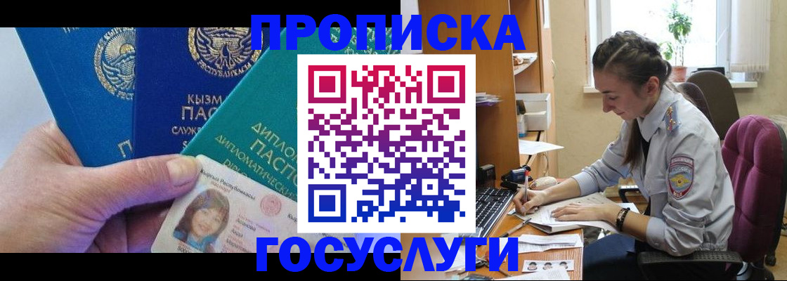 прописка от собственника в Большом Камне