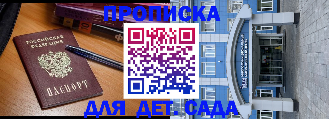 прописка для школы в Большом Камне