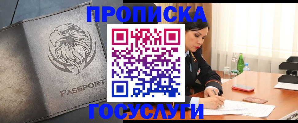 временная регистрация недорого в Большом Камне