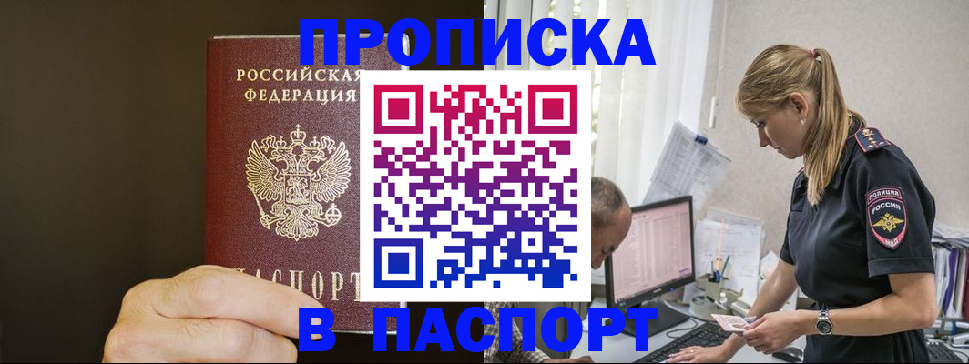 временная прописка в Большом Камне