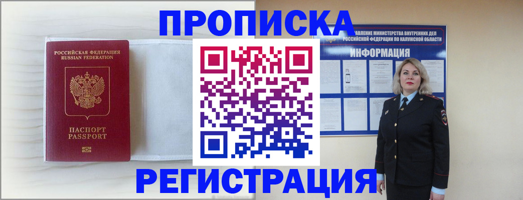 временная регистрация в Большом Камне